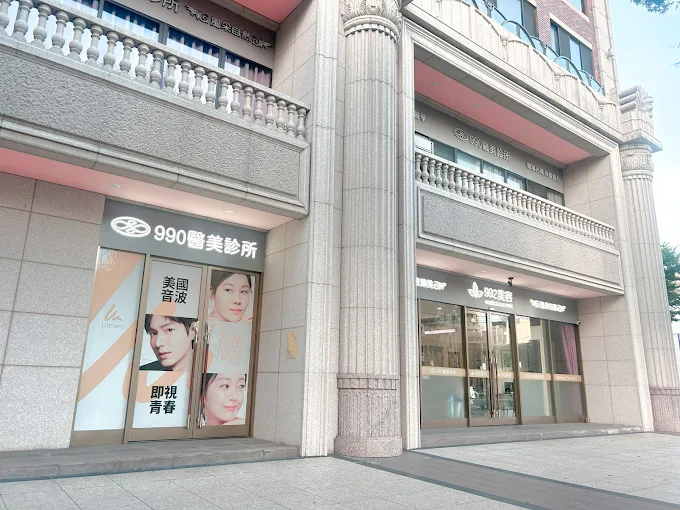 990玖玖零診所 - 竹北館